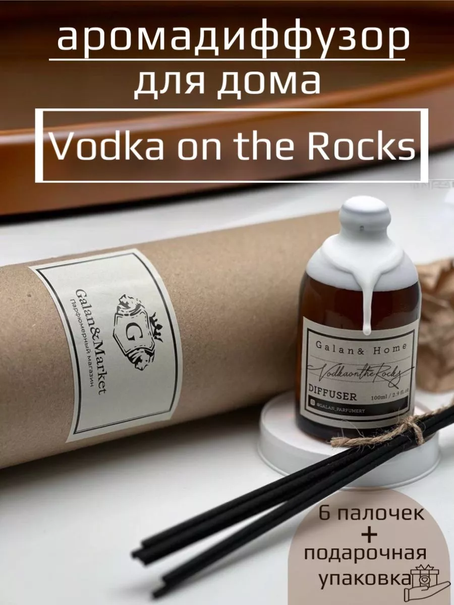 Аромадиффузор с палочками By Kilian Vodka on the Rocks Cladko 196427015  купить за 735 ₽ в интернет-магазине Wildberries