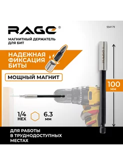 Держатель для бит 100мм RAGE 196427277 купить за 178 ₽ в интернет-магазине Wildberries