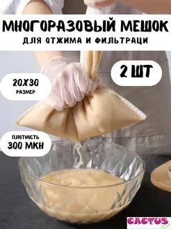 Сито CACTUS store 196427300 купить за 270 ₽ в интернет-магазине Wildberries