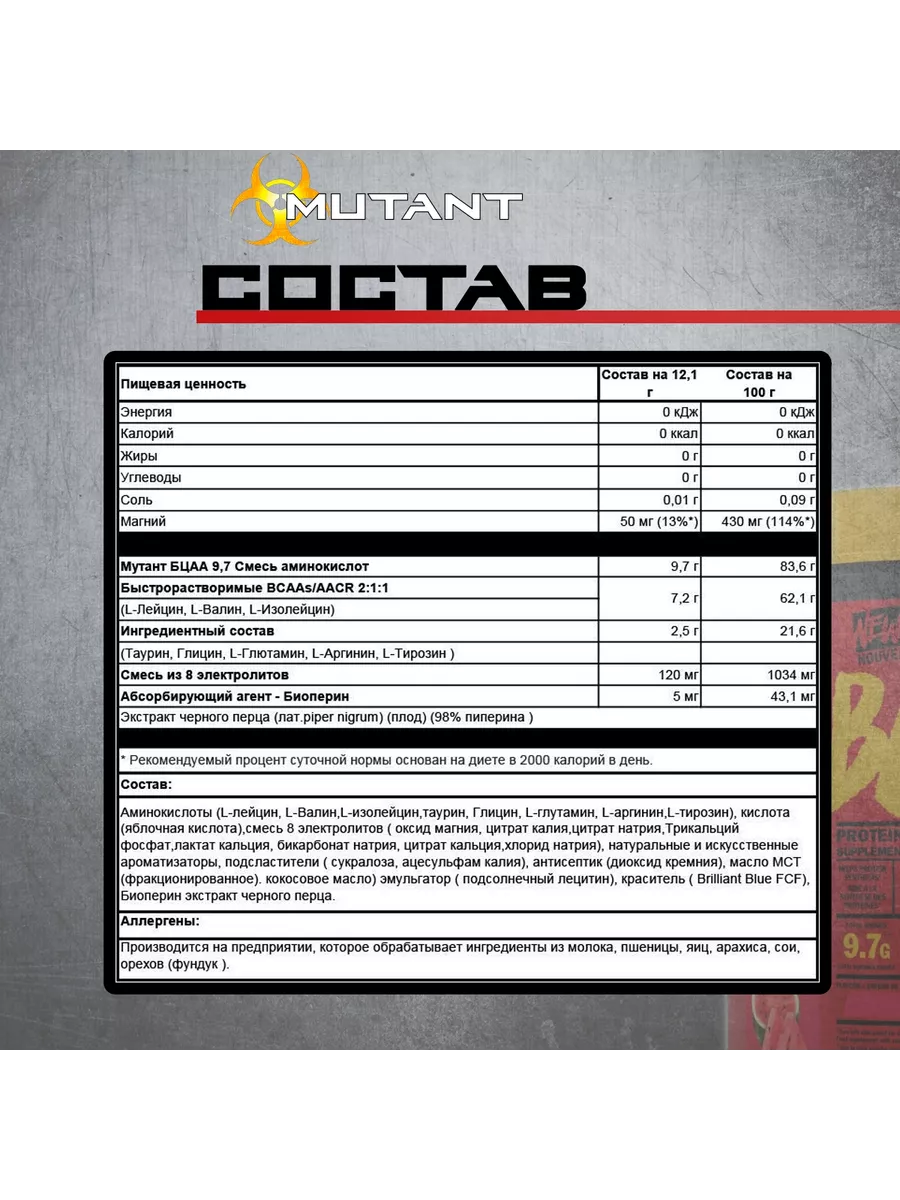 бца Мутант BCAA 9,7 348г Зеленое Яблоко Mutant 196427310 купить в  интернет-магазине Wildberries