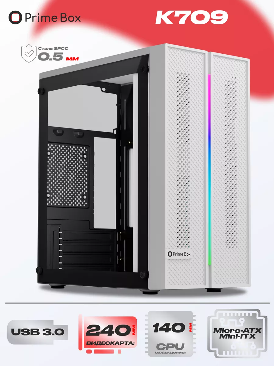 Корпус для компьютера K709 RGB Prime box 196427413 купить в  интернет-магазине Wildberries