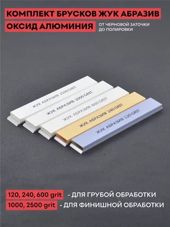 Комплект брусков из оксида алюминия ЖУК АБРАЗИВ, 5 шт 25 мм Точилка Жук 196427494 купить за 4 750 ₽ в интернет-магазине Wildberries