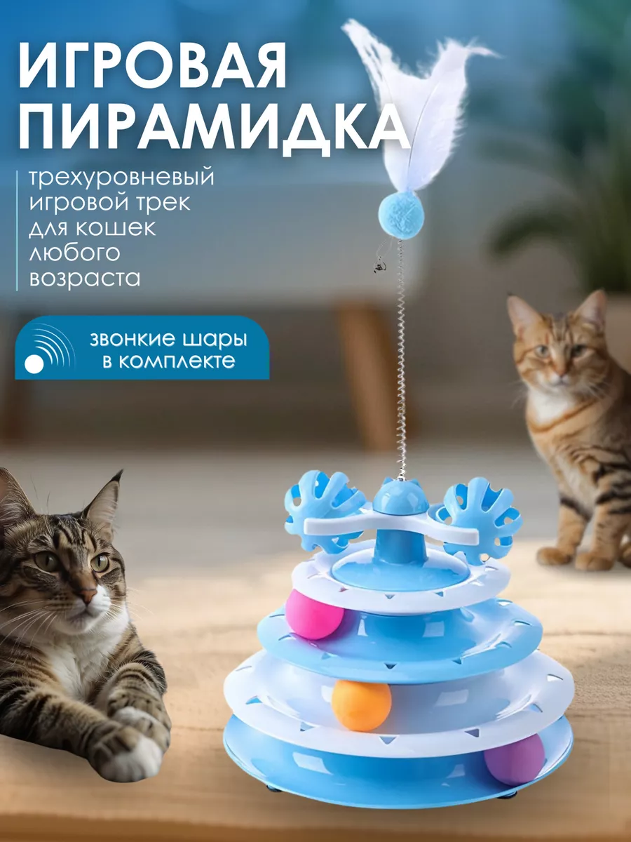 Игрушка для кошки...