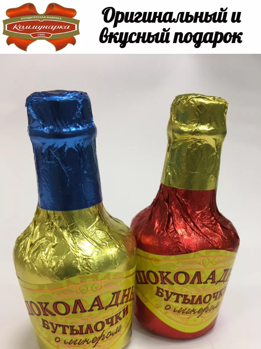 Конфеты Бутылочки С Ликером Купить
