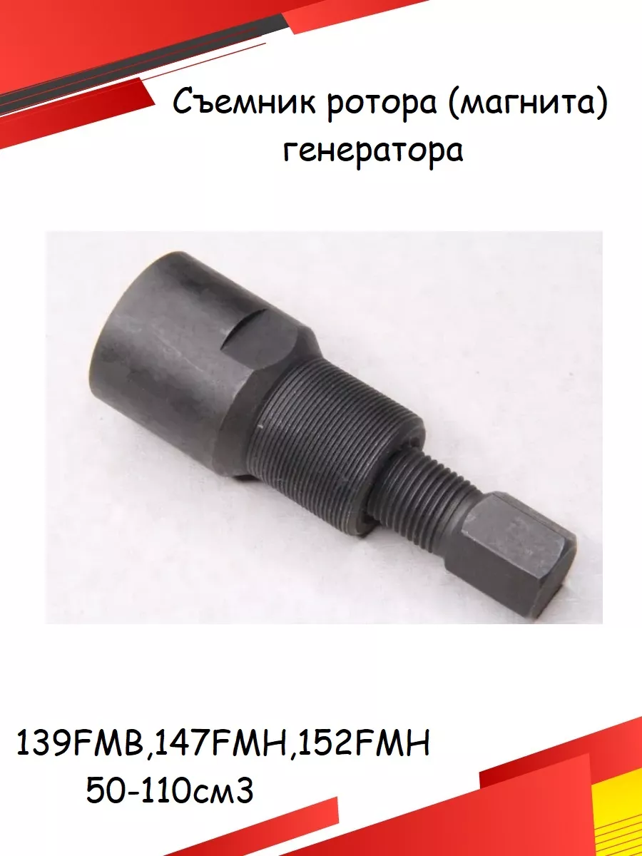 Ключ-съемник генерат М26х1,0mm Скутер 2т / 4т (шт) (MM 