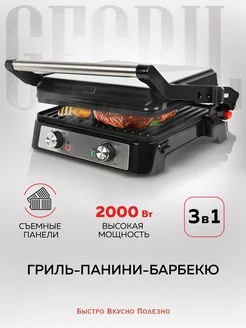 Электрический гриль со съёмными панелями GF-151 GFgril 196431568 купить за 5 358 ₽ в интернет-магазине Wildberries