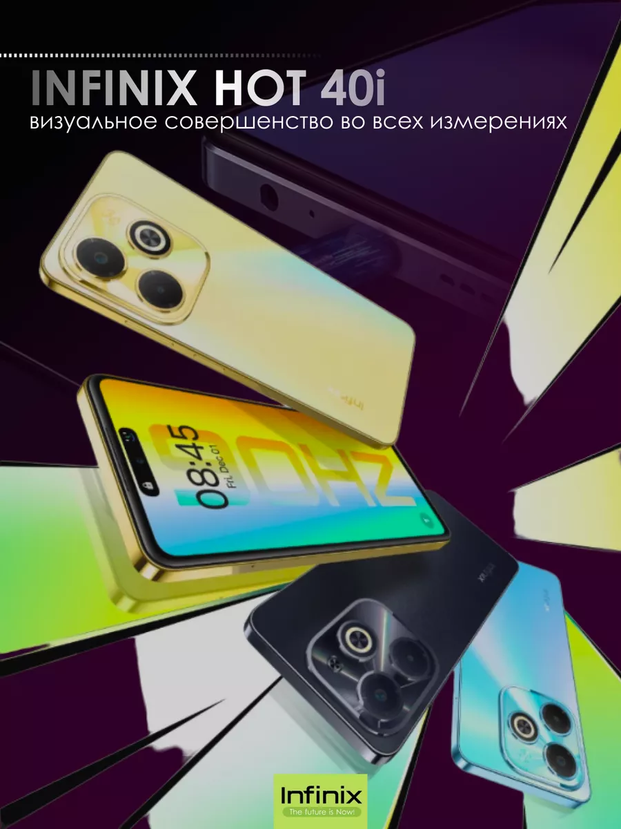 Смартфон Hot 40i 8/256Gb Horizon Gold Infinix 196434300 купить за 10 894 ₽  в интернет-магазине Wildberries