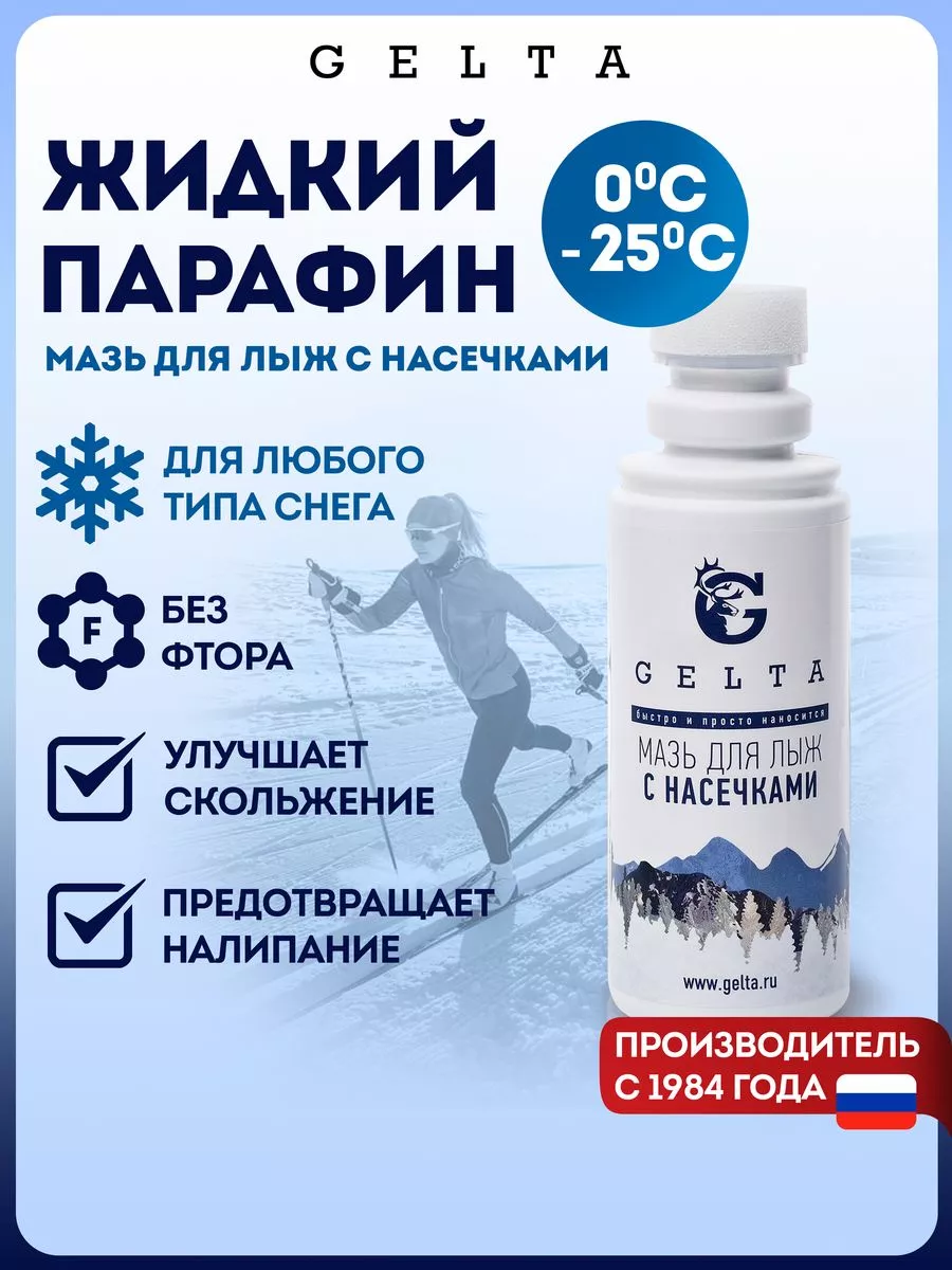 Мазь для лыж с насечками