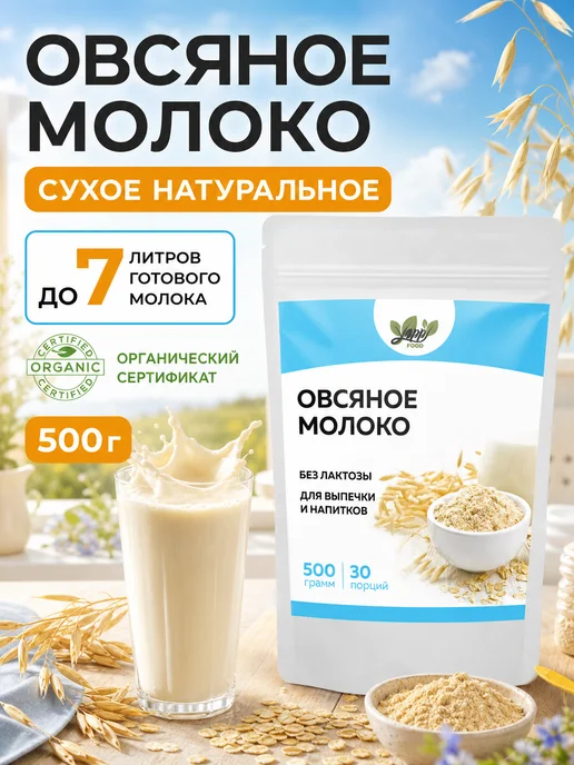 Yappi Овсяное молоко сухое, 500 г, 500 г