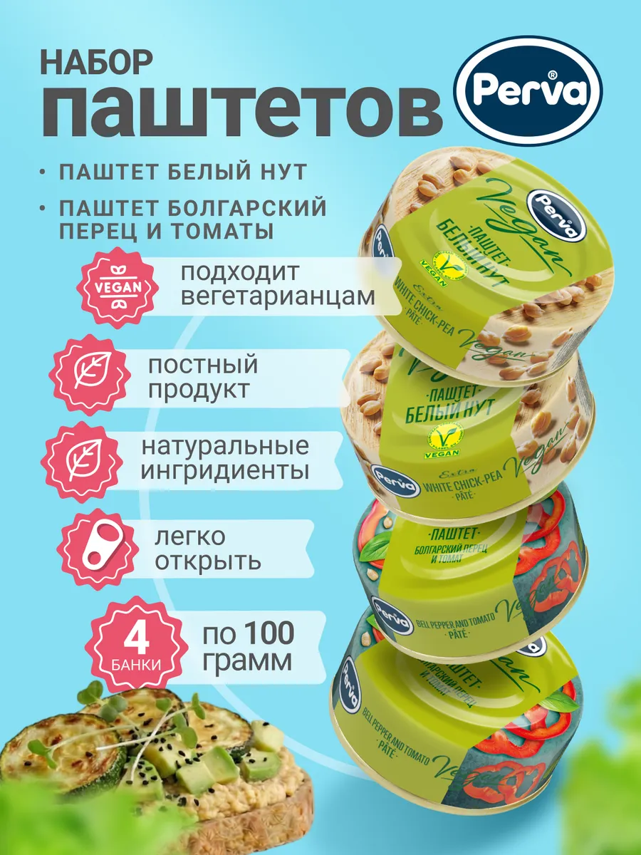 Набор вегетарианских паштетов c перцем и нутом - 4 шт.
