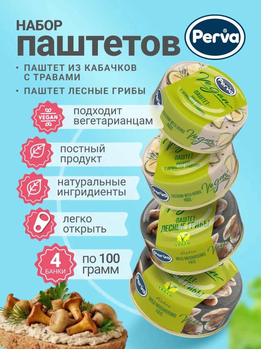 Набор вегетарианских паштетов c грибами и кабачками - 4 шт