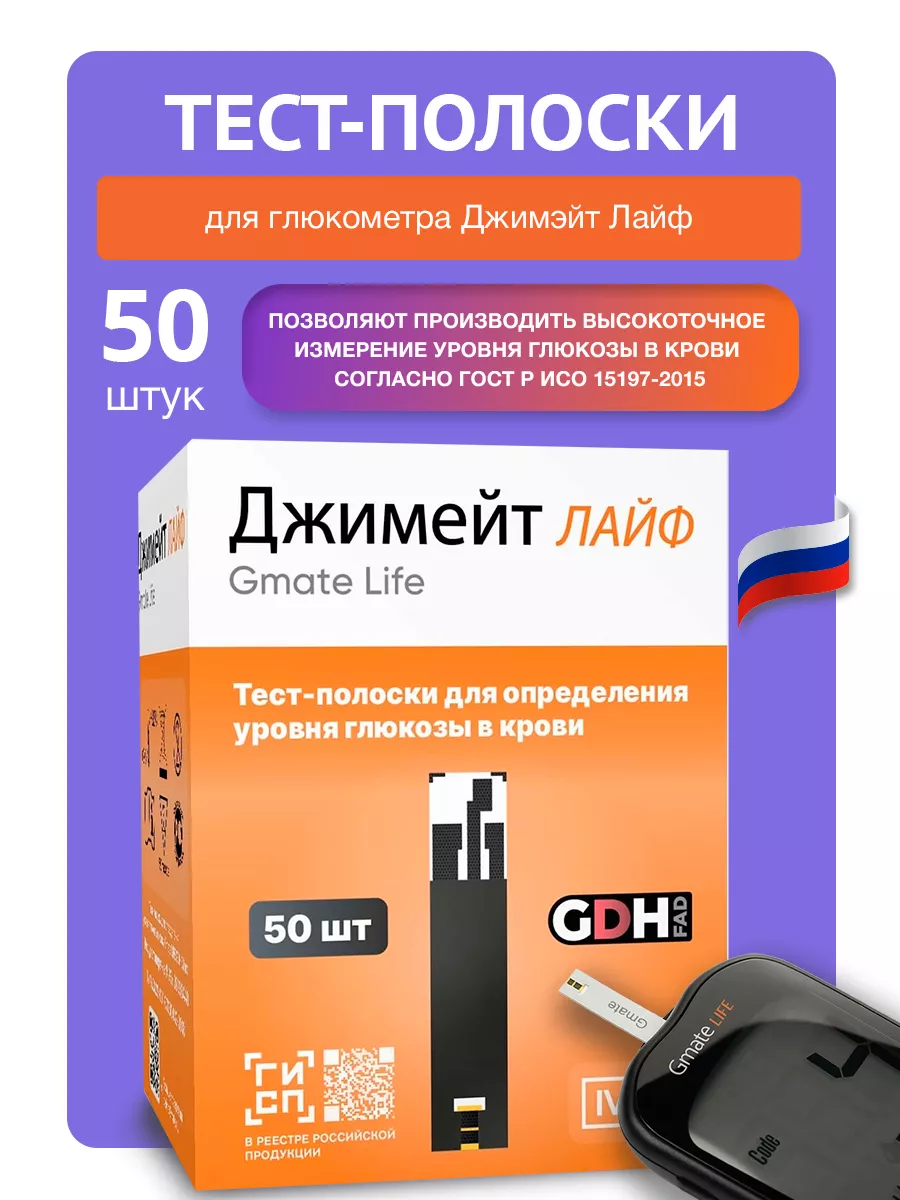 Тест-полоски (Джимейт Лайф)...