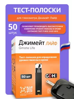 Тест-полоски (Джимейт Лайф) Джимэйт Life Gmate 196438846 купить за 945 ₽ в интернет-магазине Wildberries