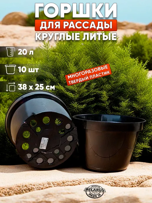 GARDENPLAST Горшки для рассады 20 л 10 шт. большие