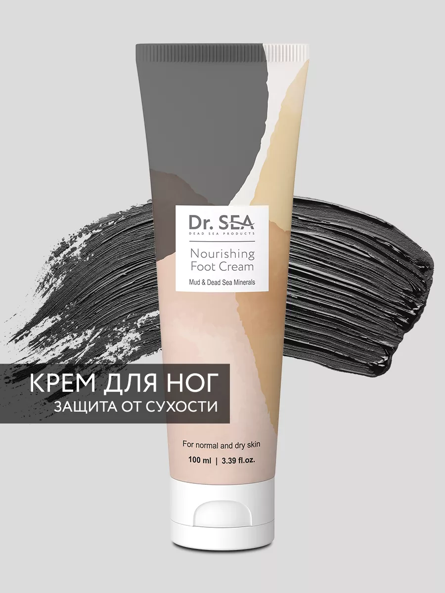 Крем для ног DR. SEA Крем для ног питательный с грязью и минералами Мертвого моря
