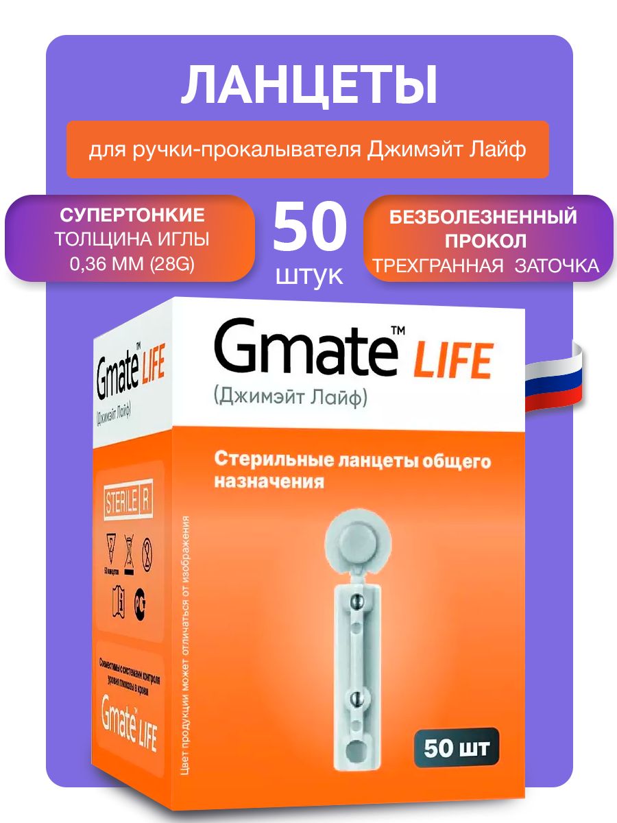 Ланцеты для забора крови Gmate Life. Глюкометр Gmate Life ланцеты. Gmate Life тест полоски.