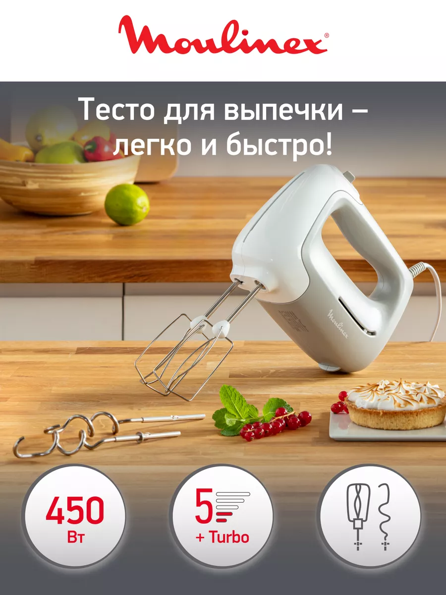 Миксер Prepmix HM450B10 с 5 скоростями, 450 Вт Moulinex 196445639 купить за  4 526 ₽ в интернет-магазине Wildberries