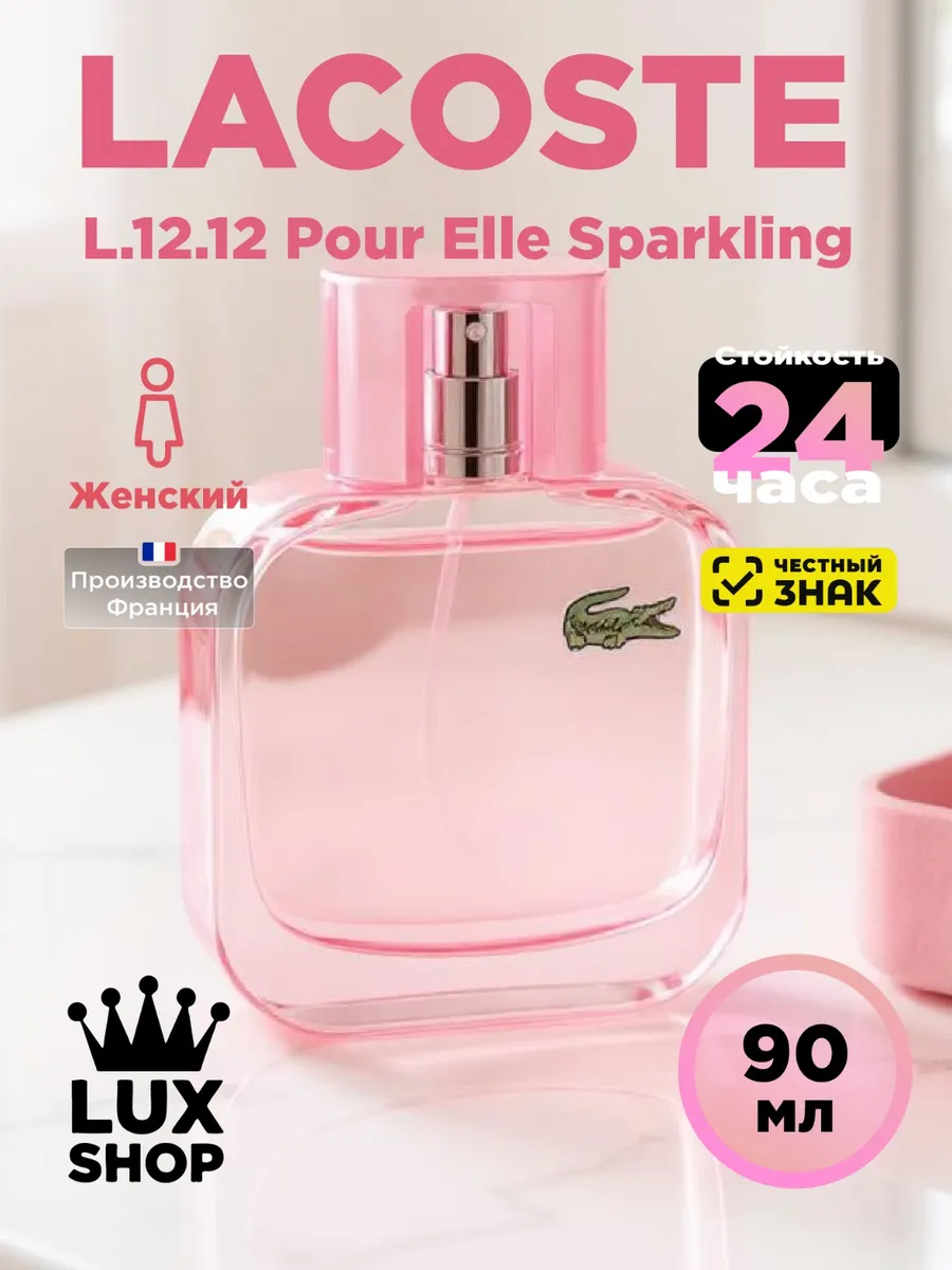 12 pour elle sparkling реклама. 12. Лакост духи. 12. 12.