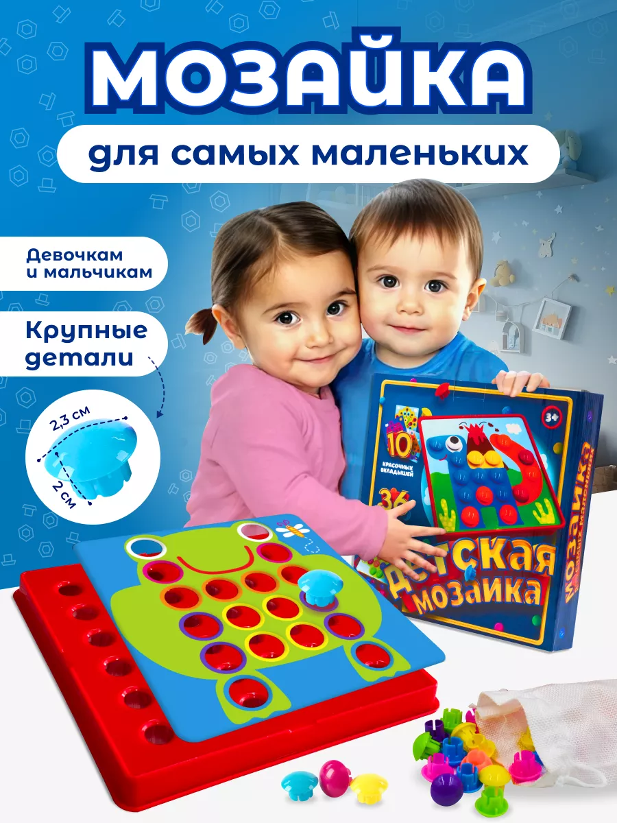 Мозаика для малышей от 1 2 3 года. Развивающая игрушка. Baby Button idea  196445923 купить за 358 ₽ в интернет-магазине Wildberries