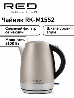 Чайник электрический RED SOLUTION RK-M1552 RED solution 196446589 купить за 1 925 ₽ в интернет-магазине Wildberries