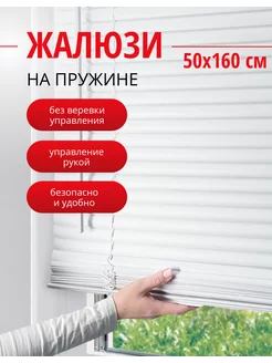 Жалюзи на окна 50х160 см на пружине Cordless Эскар 196446798 купить за 626 ₽ в интернет‑магазине Wildberries