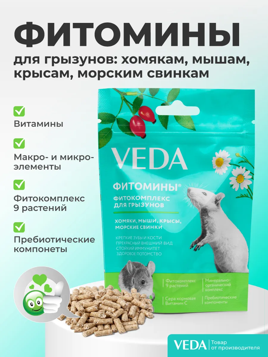 Фитокомплекс для грызунов, Фитомины 50 гр. 1 шт.