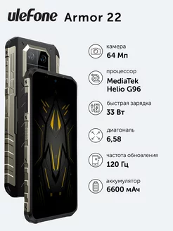 Смартфон Armor 22 (8+256GB) black Ulefone 196448569 купить за 18 564 ₽ в интернет-магазине Wildberries