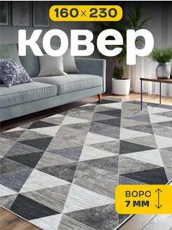 Ковер комнатный 160х230 безворсовый BELLA HOME 196448656 купить за 1 792 ₽ в интернет-магазине Wildberries