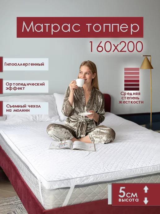 YARTEX Матрас топпер 160х200см