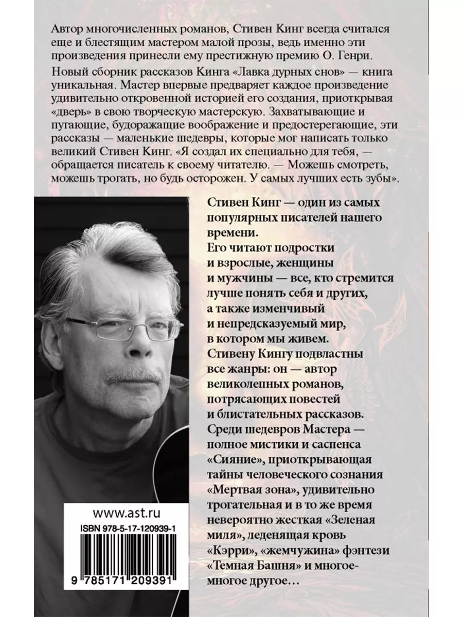 Лавка дурных снов - Стивен Кинг АСТ 196450413 купить за 432 ₽ в  интернет-магазине Wildberries