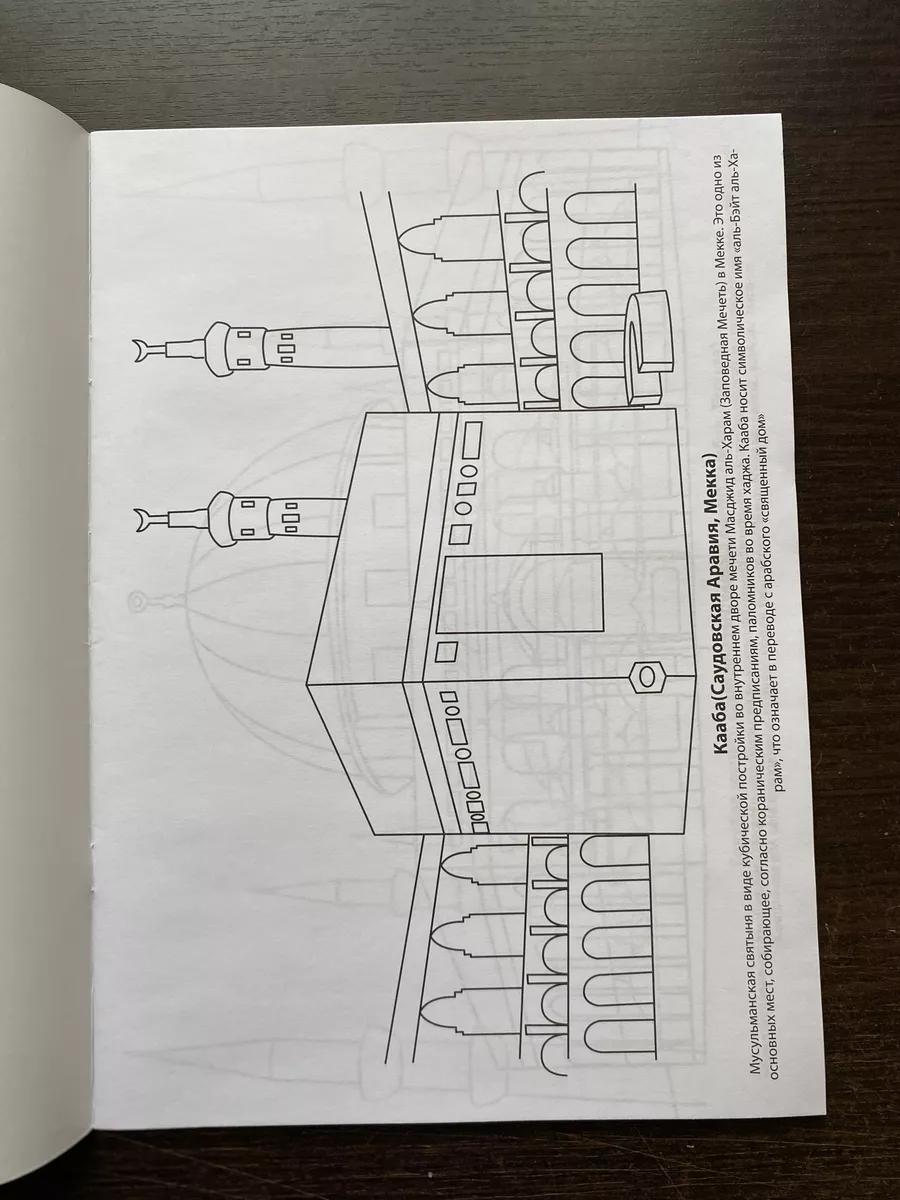 Мусульманская раскраска 7dney 196451539 купить за 232 ₽ в интернет-магазине  Wildberries