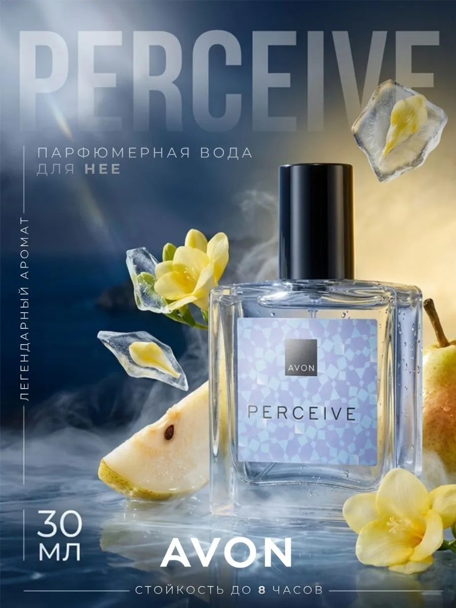 Парфюмерная вода женская Perceive 30 мл AVON 196452533 купить за