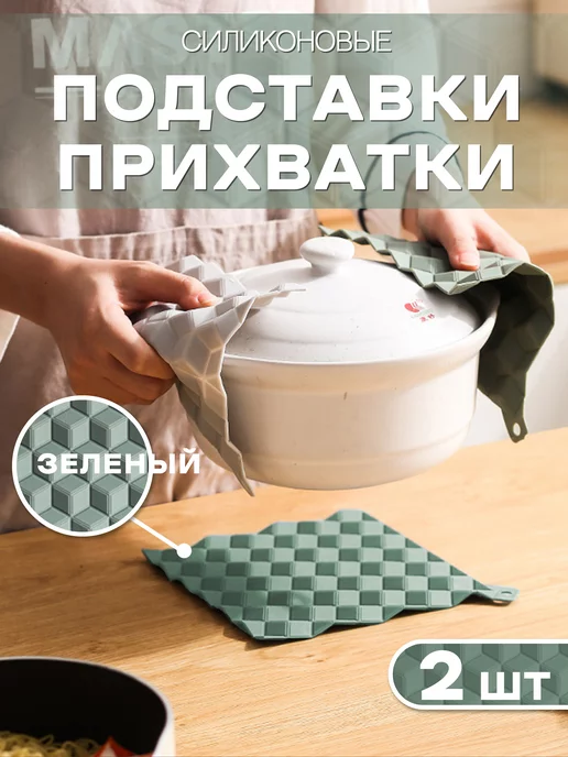 ALAMICARE подставки прихватки силиконовые под горячее набор, зеленый, фото 7