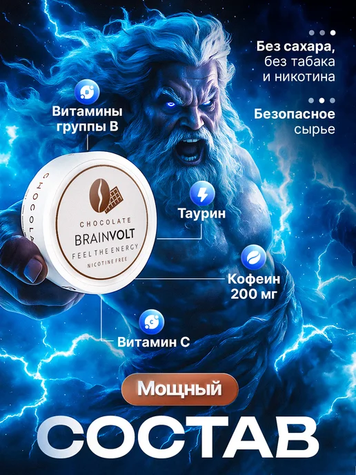 Brainvolt Кофеиновые пастилки энергетик без сахара 5 упаковок, вариант, фото 3