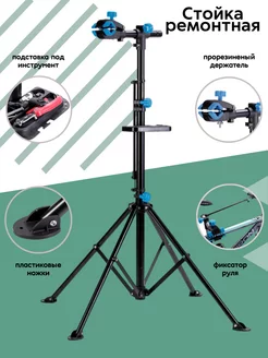 Стойка для ремонта велосипеда Comiron Comiron 196453519 купить за 6 415 ₽ в интернет-магазине Wildberries