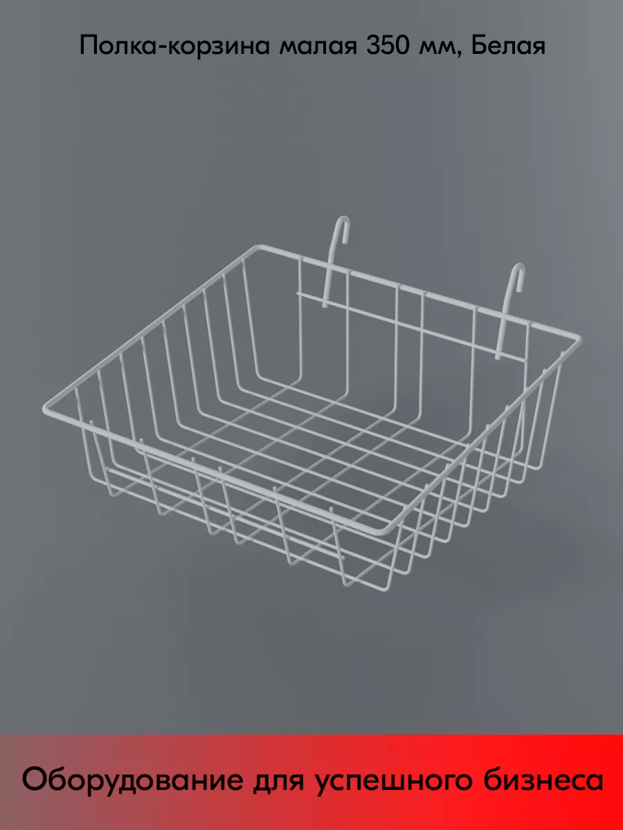 Полка-корзина на сетку малая 355x310х85(130)мм