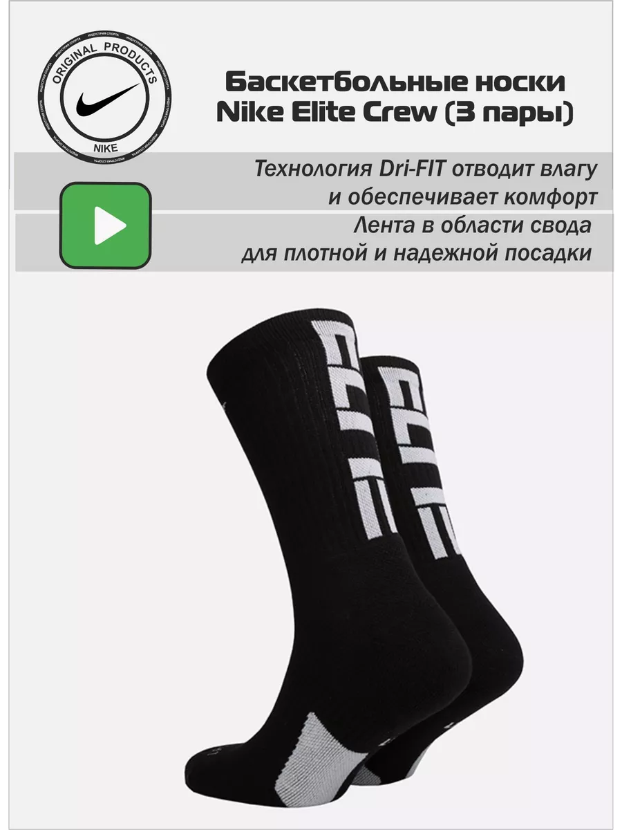 Elite Crew 3 Nike 196454680 2 138 Wildberries