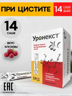 D-манноза БАД от цистита с клюквой Уронекст® 196455097 купить за 1 554 ₽ в интернет-магазине Wildberries