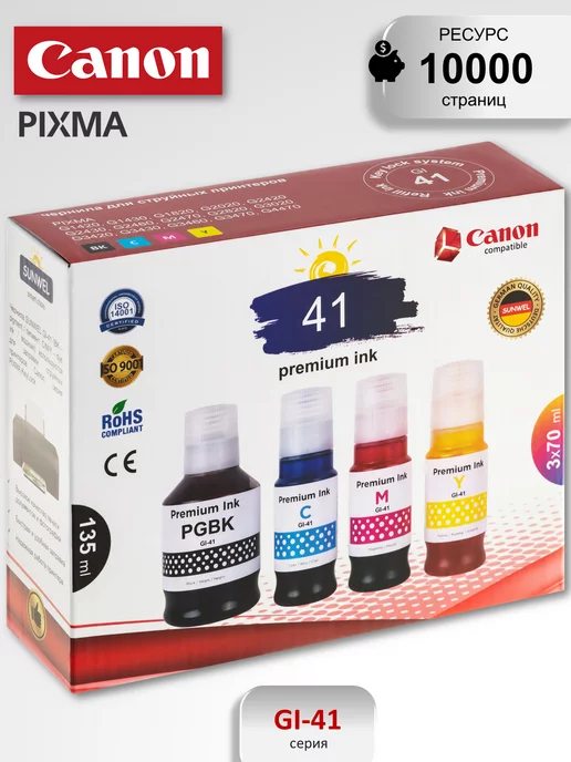 CANON Чернила краска для принтера PIXMA GI-41 4 цвета