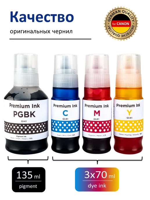 CANON Чернила краска для принтера PIXMA GI-41 4 цвета, черный, фото 2