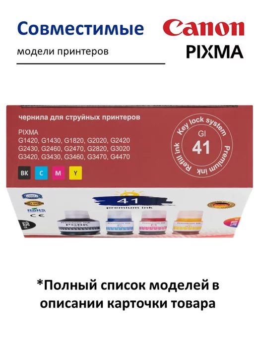 CANON Чернила краска для принтера PIXMA GI-41 4 цвета, черный, фото 3