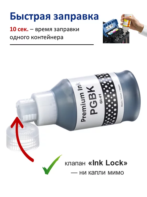 CANON Чернила краска для принтера PIXMA GI-41 4 цвета, черный, фото 4