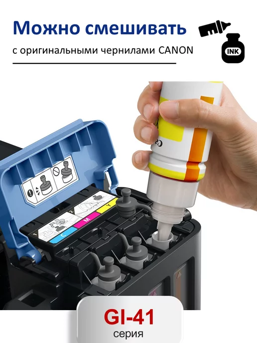 CANON Чернила краска для принтера PIXMA GI-41 4 цвета, черный, фото 5