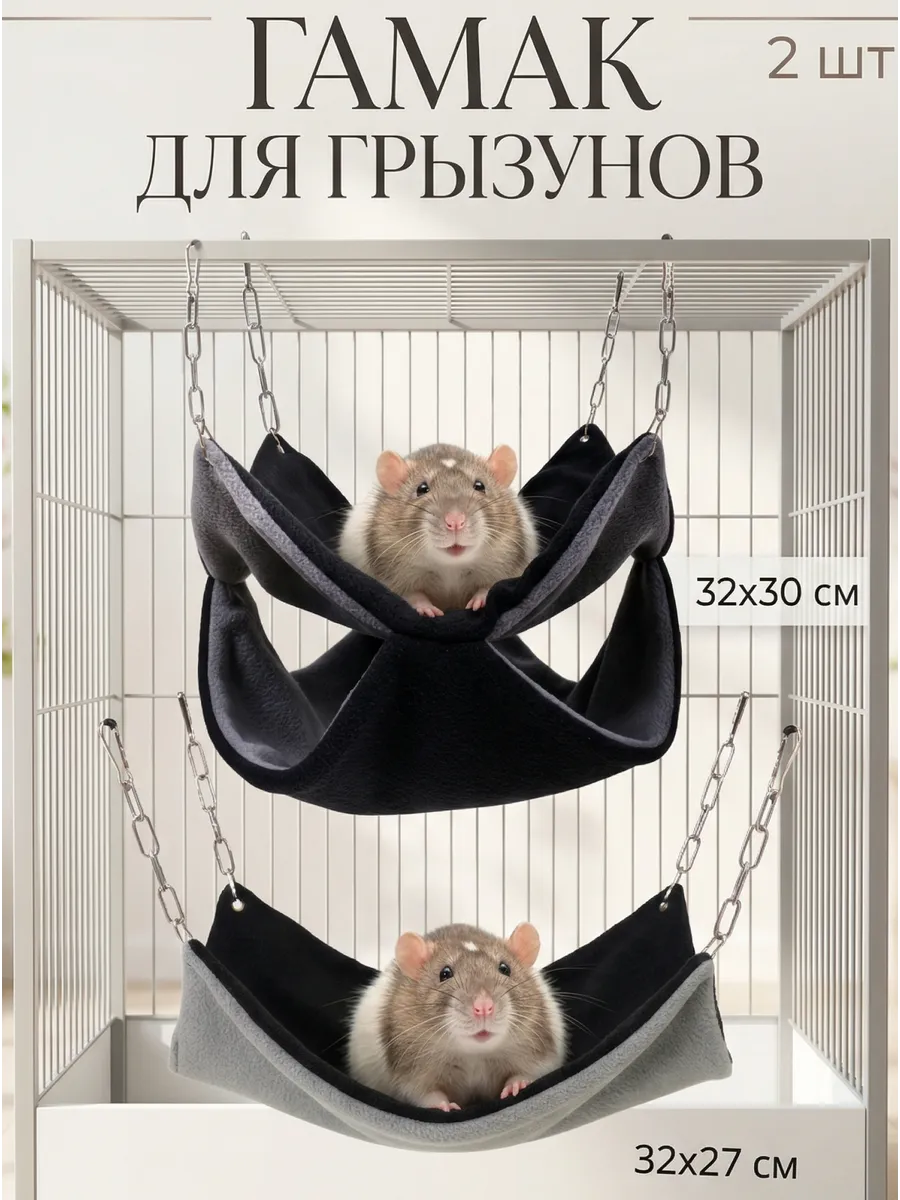 Гамак домик 2 шт двухъярусный в клетку для грызунов крыс