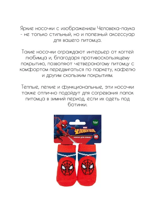 Triol Носки для собак Marvel "Человек-паук" M, синий, фото 2