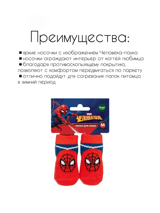 Triol Носки для собак Marvel "Человек-паук" M, синий, фото 3