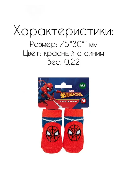Triol Носки для собак Marvel "Человек-паук" M, синий, фото 4