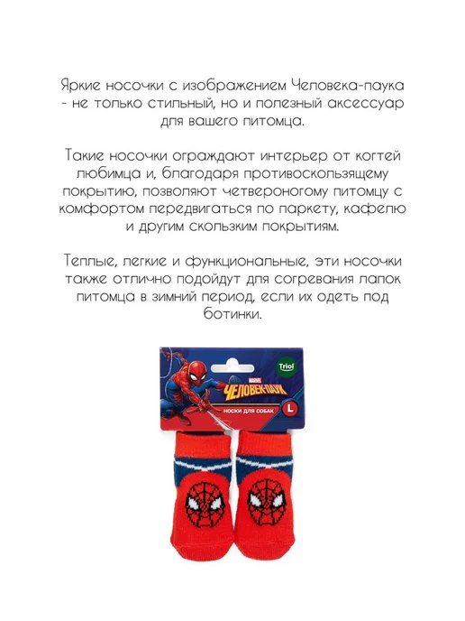 Triol Носки для собак Marvel "Человек-паук" M, синий, фото 2