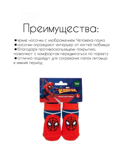 Triol Носки для собак Marvel "Человек-паук" M, синий, фото 3
