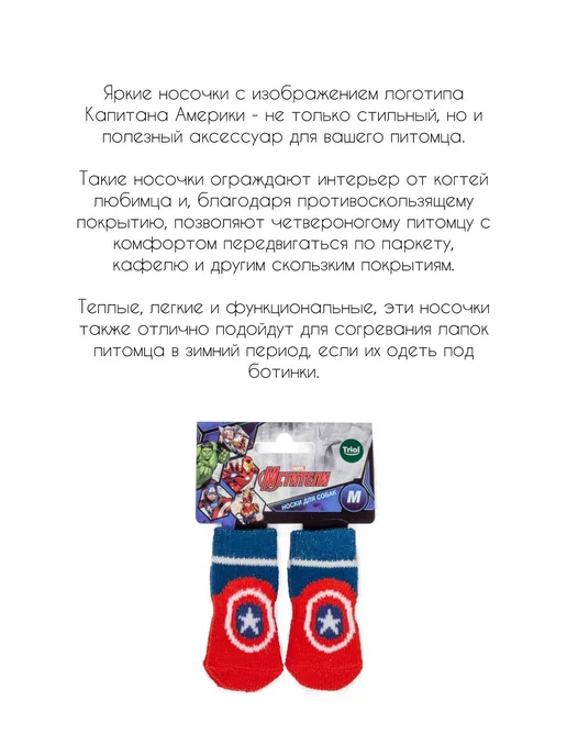 Triol Носки для собак Marvel "Капитан Америка" M, синий, фото 2